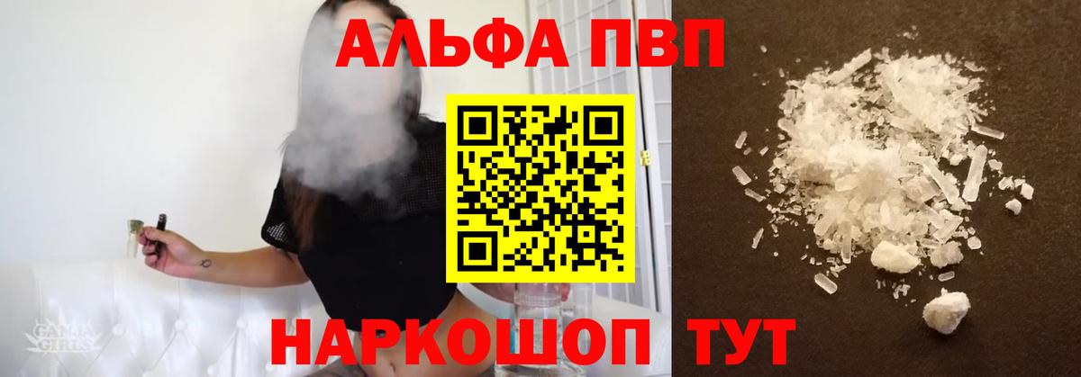 Alpha PVP VHQ Киржач