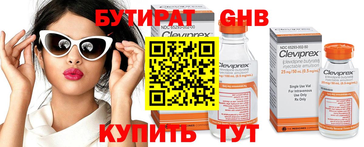 БУТИРАТ BDO 33%  Вход с VPN  Киржач 