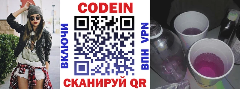 MEGA рабочий сайт Киржач Codein Purple Drank