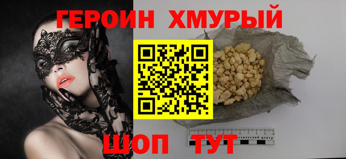 Киржач  ГЕРОИН герыч  Вход с VPN 