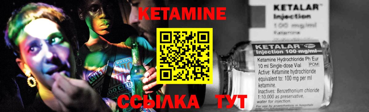 Кетамин VHQ Киржач