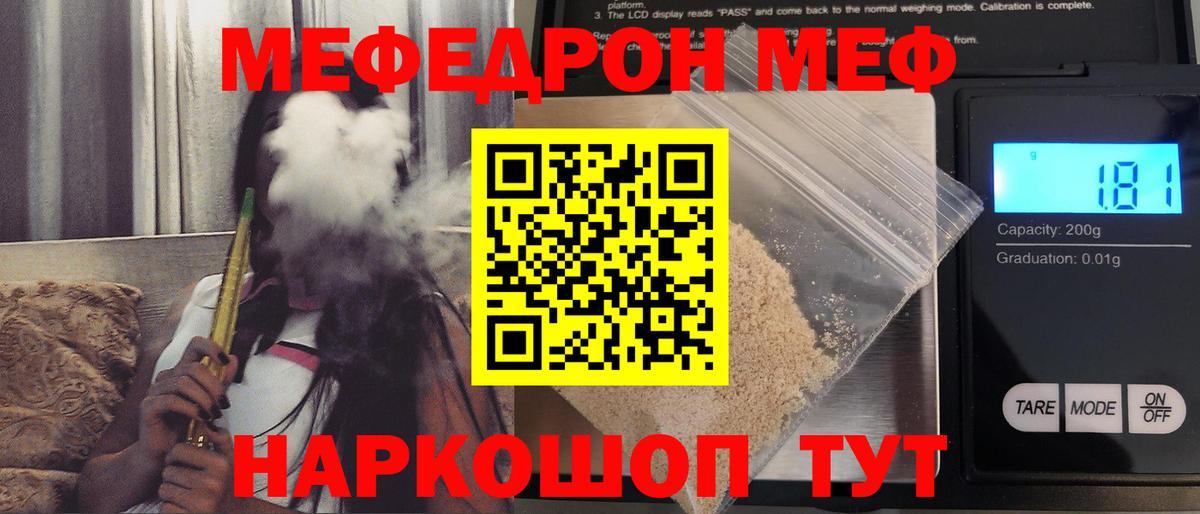 Меф  Киржач