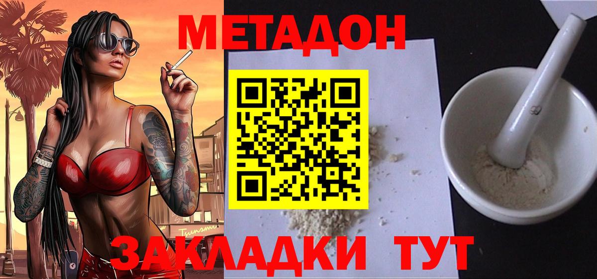 Киржач  МЕТАДОН VHQ  Вход с VPN  Метадон кристалл 
