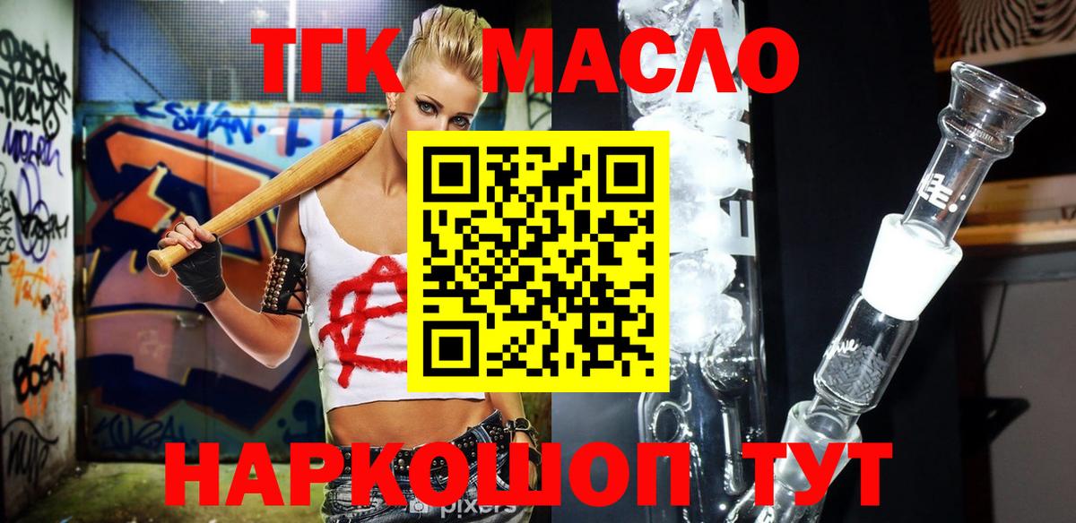 ТГК THC oil Киржач